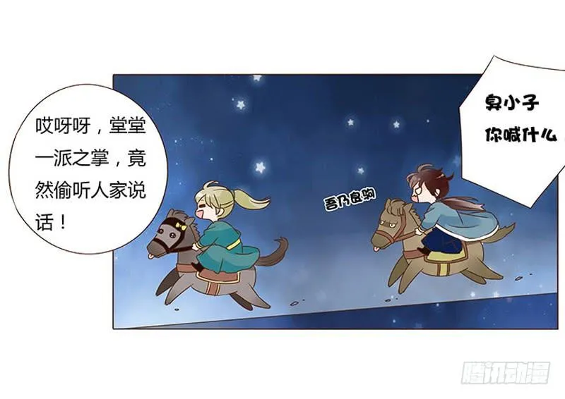 九十五章 去花楼？！ 第11页