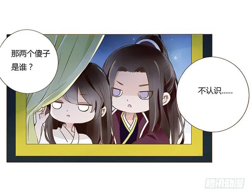 九十五章 去花楼？！ 第12页