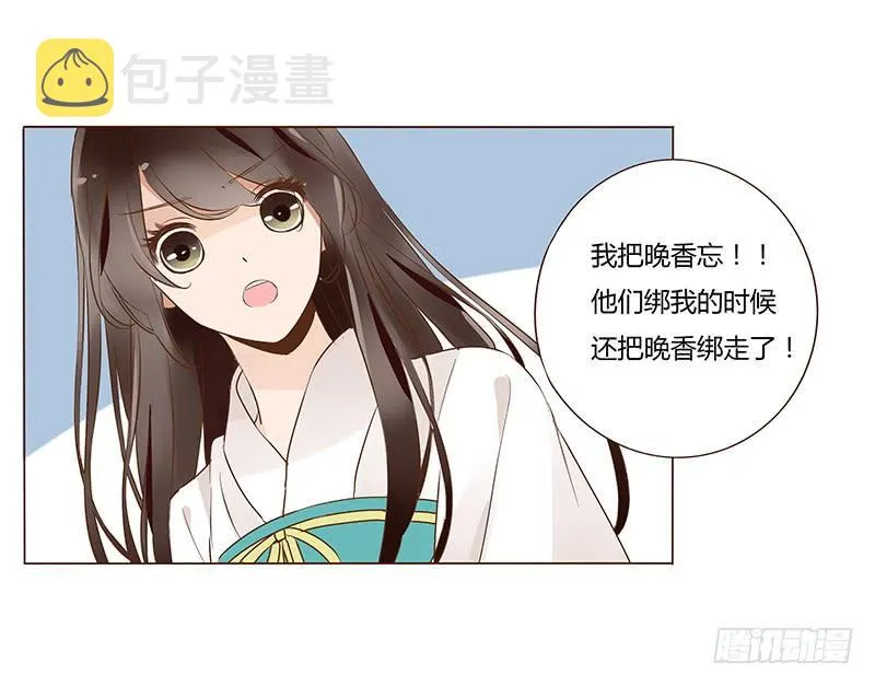 九十五章 去花楼？！ 第28页