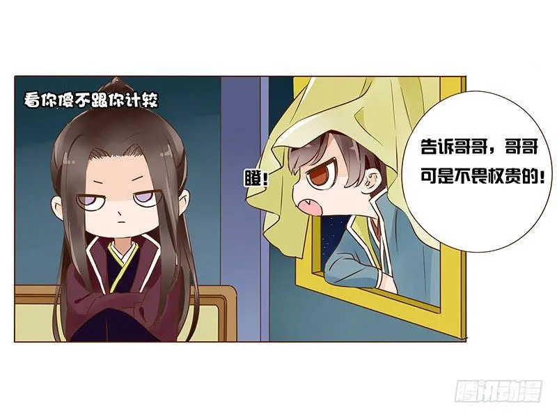 九十五章 去花楼？！ 第32页