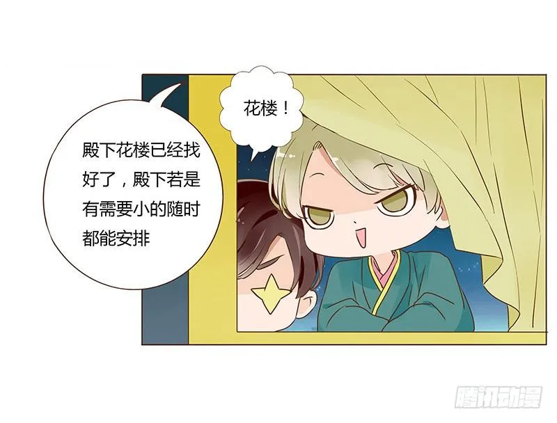 九十五章 去花楼？！ 第35页