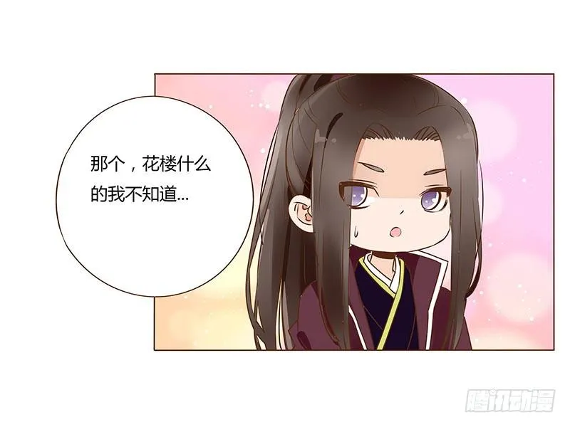 九十五章 去花楼？！ 第37页