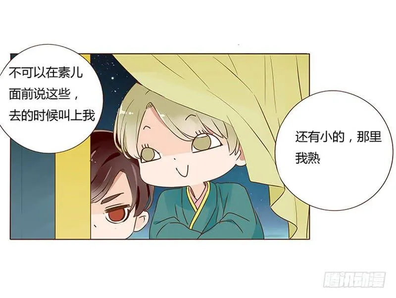 九十五章 去花楼？！ 第40页