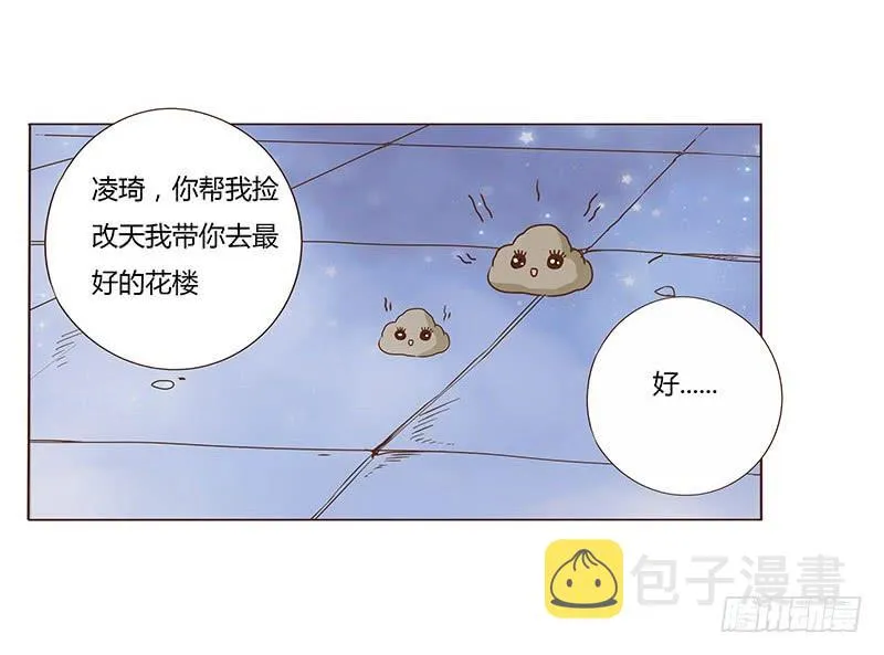 九十五章 去花楼？！ 第42页