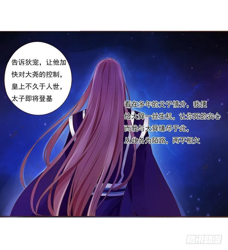 九十七章 登基 第10页