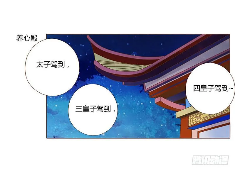 九十七章 登基 第28页