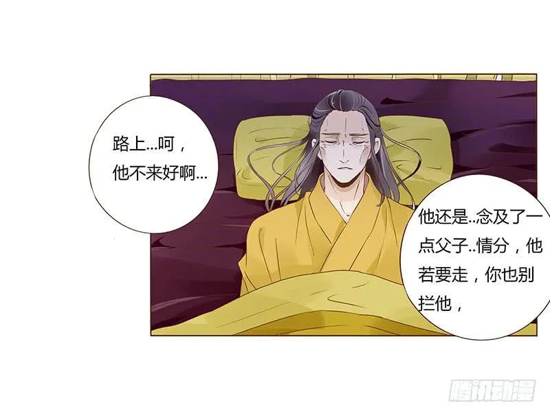九十七章 登基 第35页