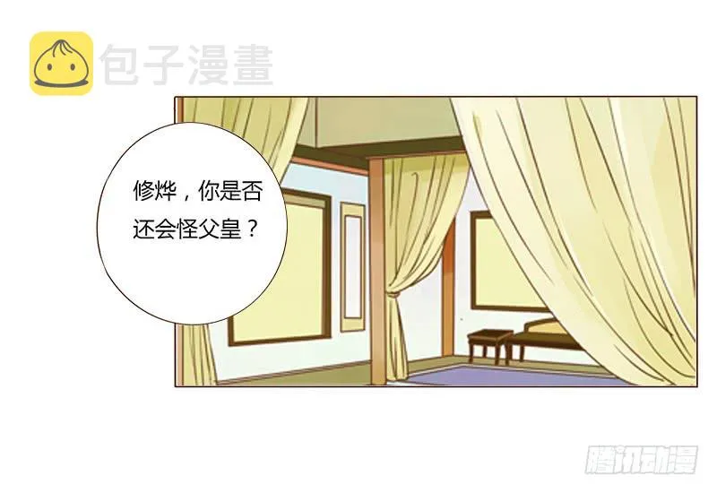 九十七章 登基 第37页