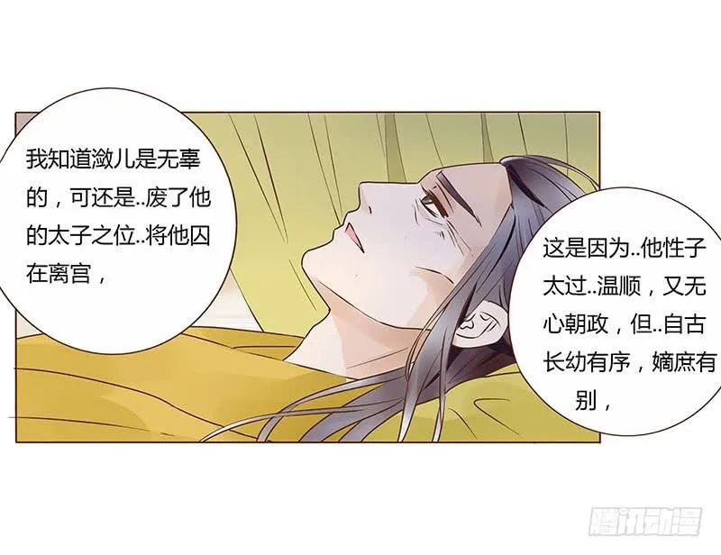 九十七章 登基 第38页