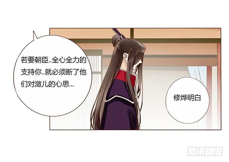 九十七章 登基 第39页