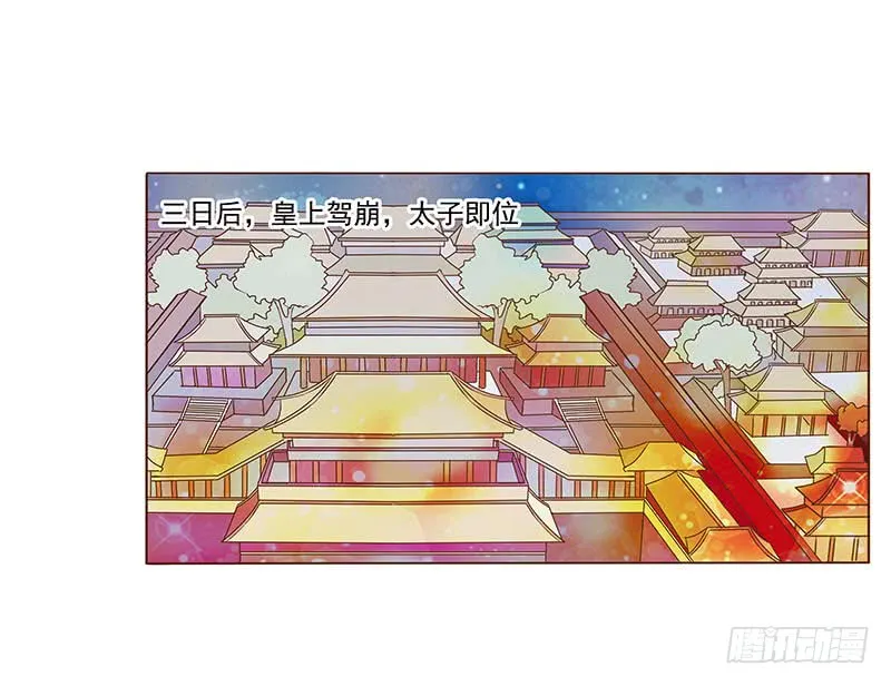 九十七章 登基 第56页