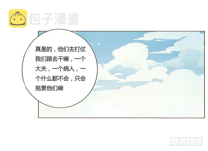 九十八章 战争 第13页
