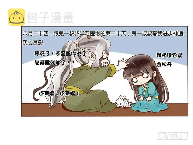 九十八章 战争 第21页
