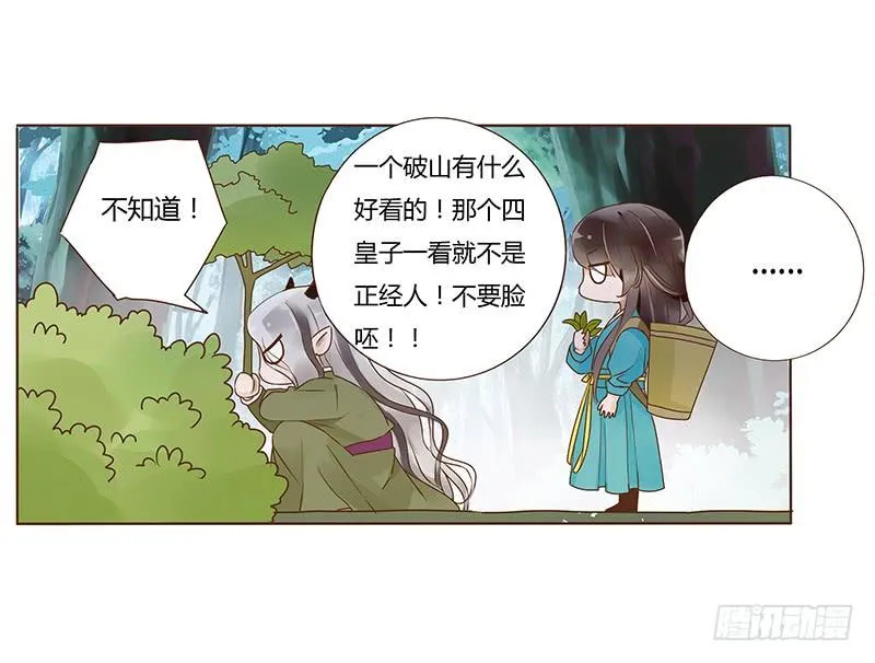 九十八章 战争 第29页