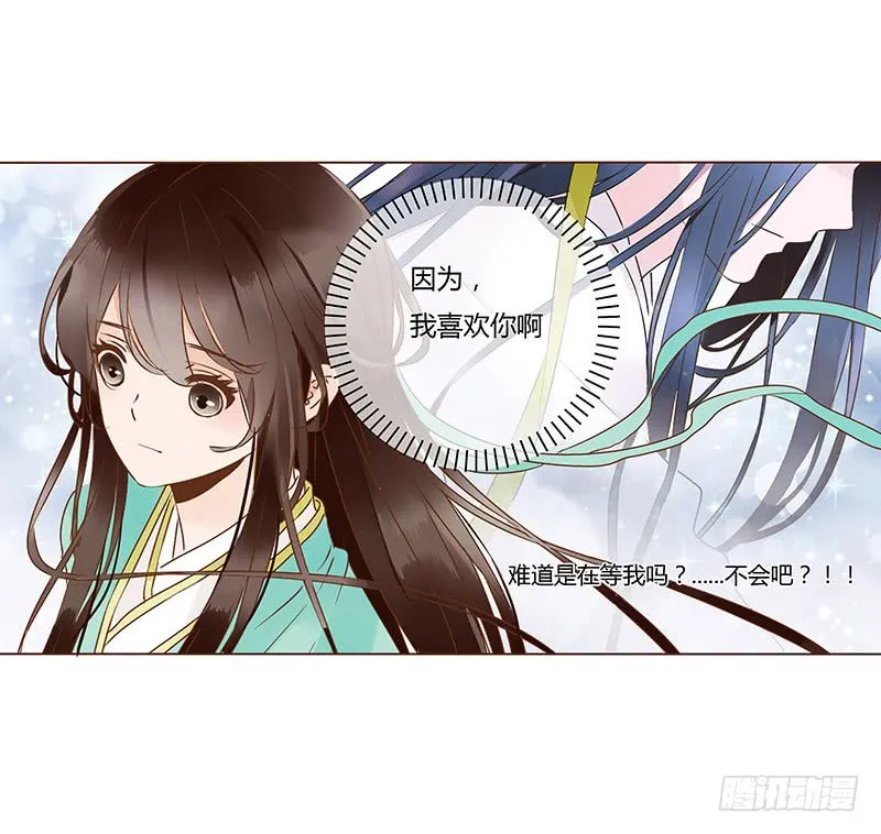 一一六章 原来你也喜欢我吗 第18页