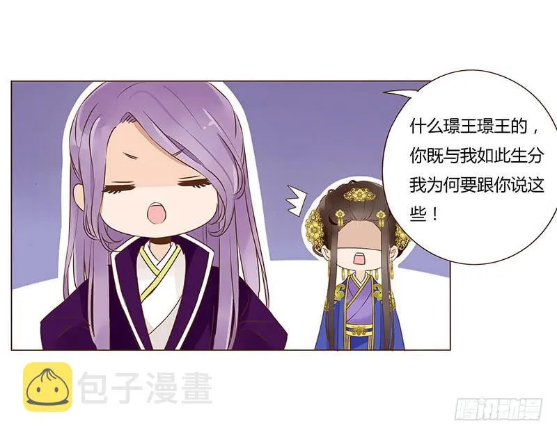 一百章 三哥的解释 第14页