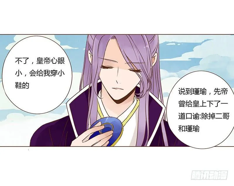 一百章 三哥的解释 第21页