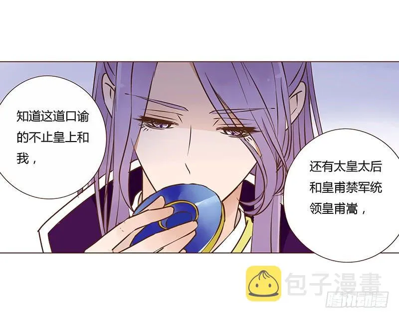 一百章 三哥的解释 第23页