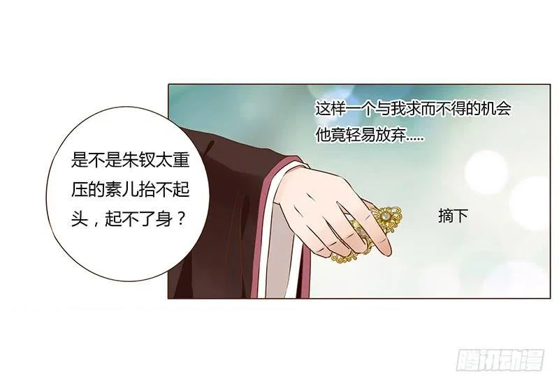 一零一章 我不是故意亲你的 第16页