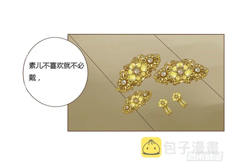 一零一章 我不是故意亲你的 第18页