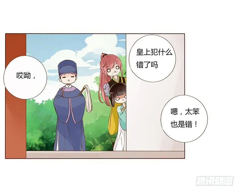 一零一章 我不是故意亲你的 第21页