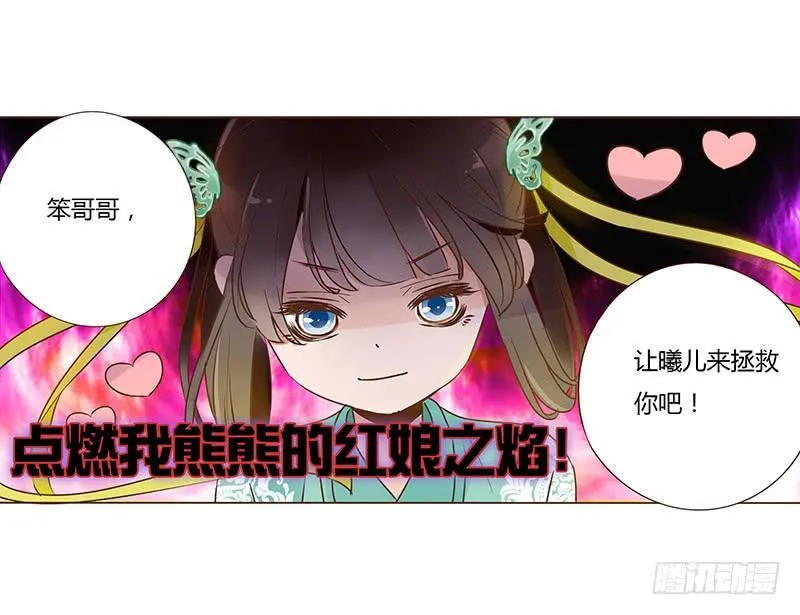 一零一章 我不是故意亲你的 第23页