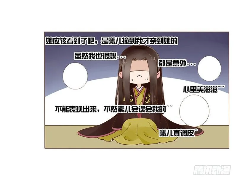 一零一章 我不是故意亲你的 第38页