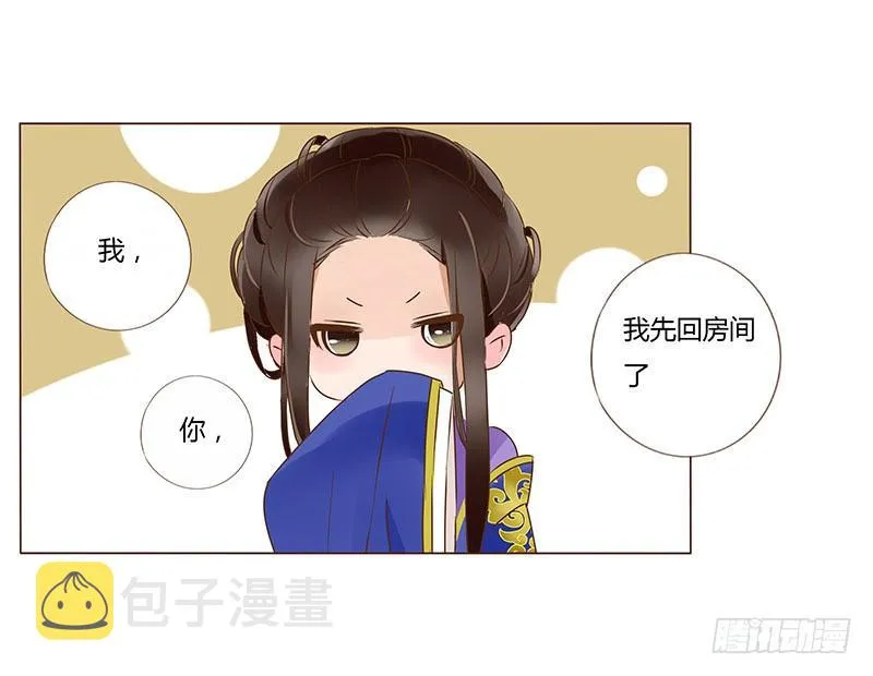 一零一章 我不是故意亲你的 第39页