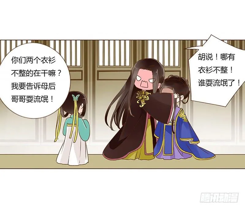 一零一章 我不是故意亲你的 第41页