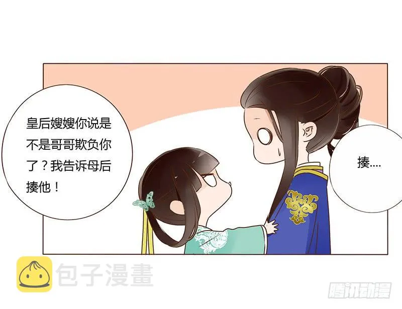 一零一章 我不是故意亲你的 第44页