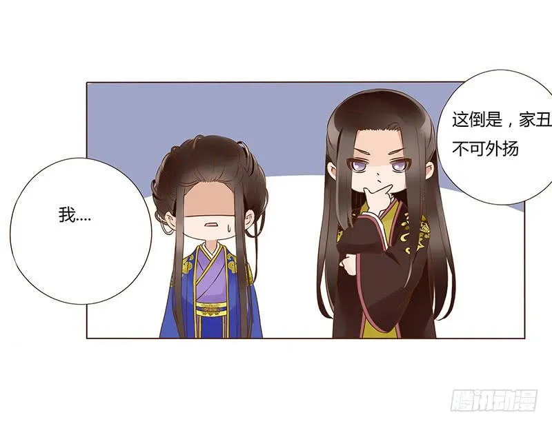 一零一章 我不是故意亲你的 第55页