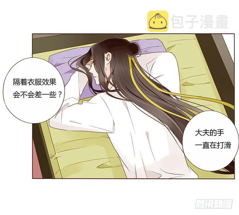 一零二章 我要为所欲为 第29页