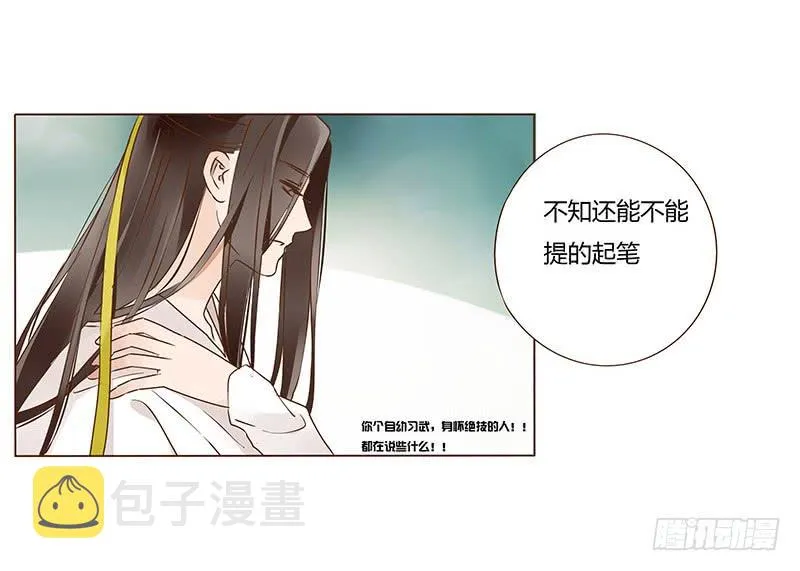一零二章 我要为所欲为 第38页