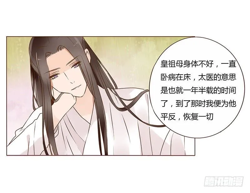 一零三章 修烨的表白 第29页
