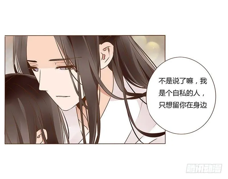 一零三章 修烨的表白 第36页