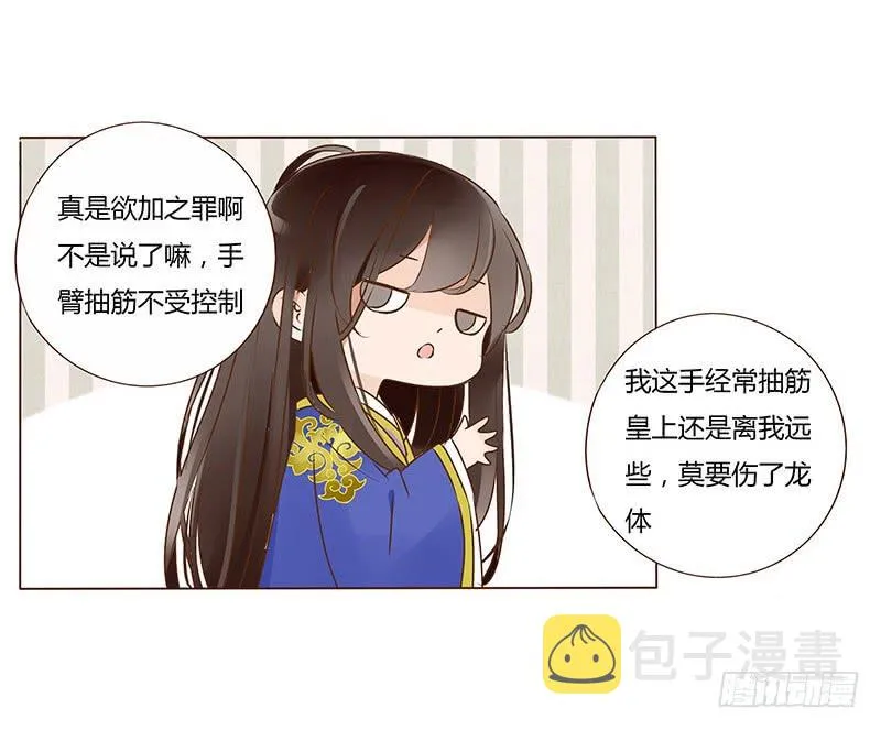 一零三章 修烨的表白 第40页