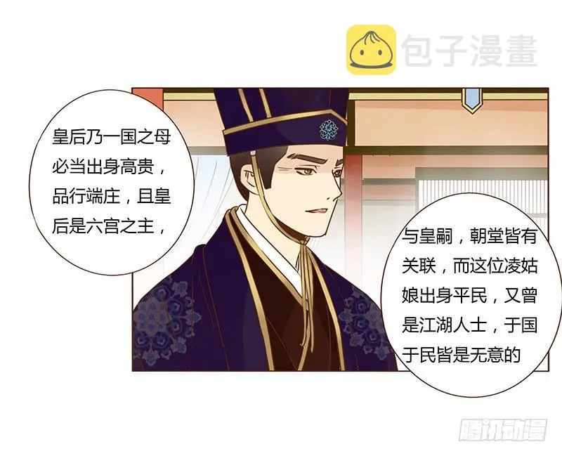 一零五章 朕要立后啦~~ 第5页