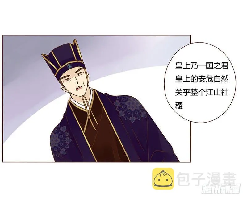一零五章 朕要立后啦~~ 第8页