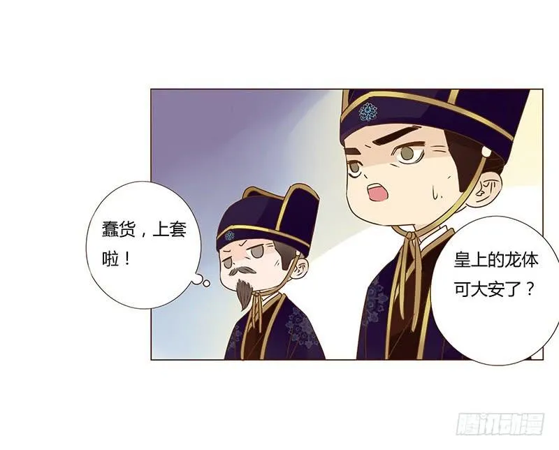 一零五章 朕要立后啦~~ 第11页