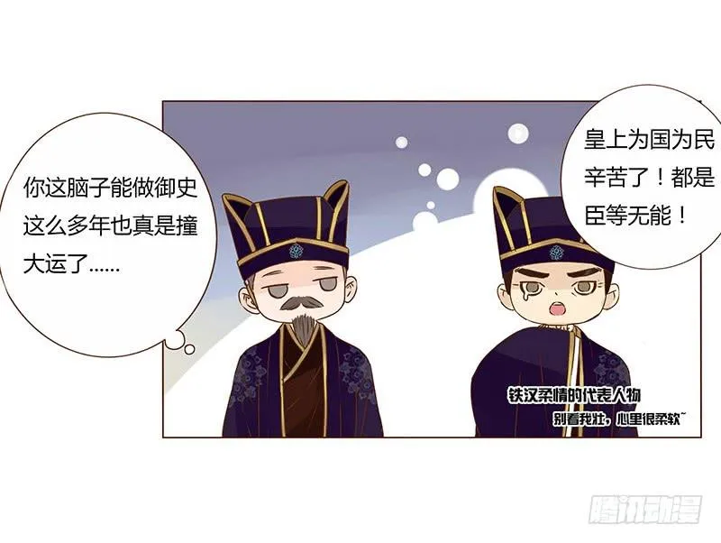 一零五章 朕要立后啦~~ 第13页