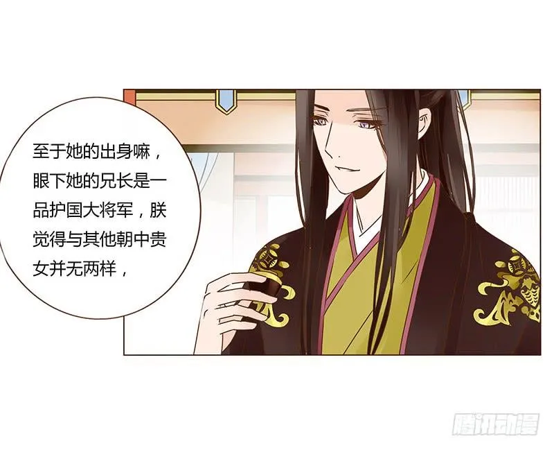 一零五章 朕要立后啦~~ 第15页