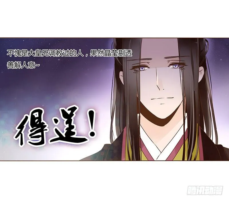 一零五章 朕要立后啦~~ 第18页