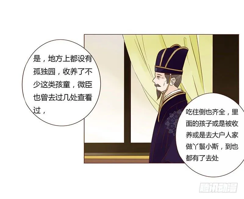 一零五章 朕要立后啦~~ 第25页