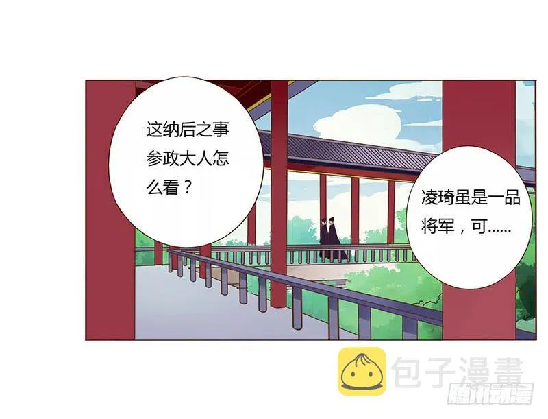 一零五章 朕要立后啦~~ 第29页