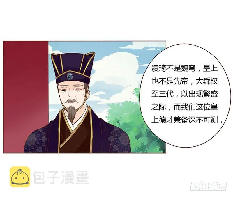 一零五章 朕要立后啦~~ 第32页