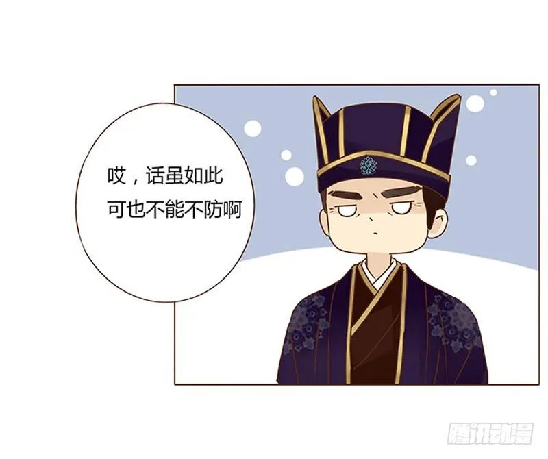 一零五章 朕要立后啦~~ 第33页