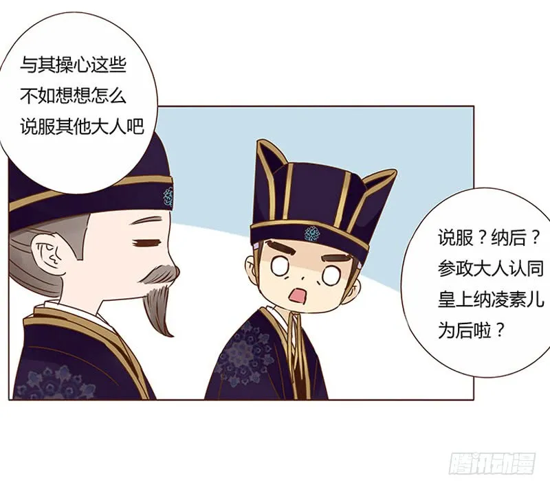 一零五章 朕要立后啦~~ 第34页