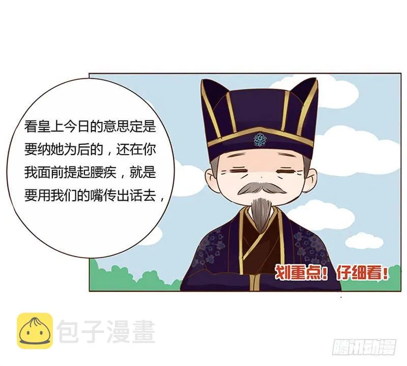 一零五章 朕要立后啦~~ 第35页