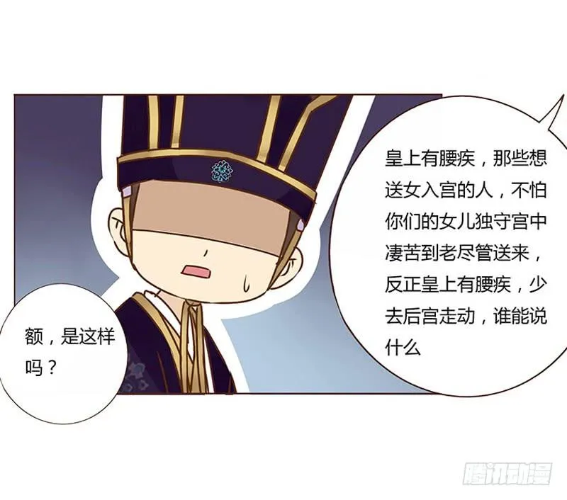 一零五章 朕要立后啦~~ 第36页