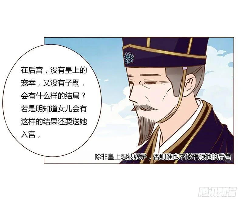 一零五章 朕要立后啦~~ 第37页